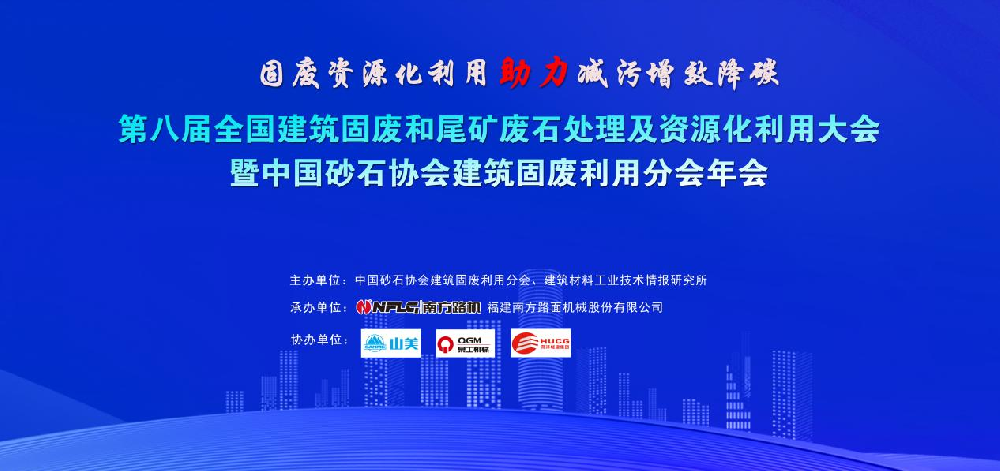 祝賀特固德商砼、綠色城市公司榮獲 “全國建筑固廢資源化最佳示范單位（BP）”榮譽(yù)